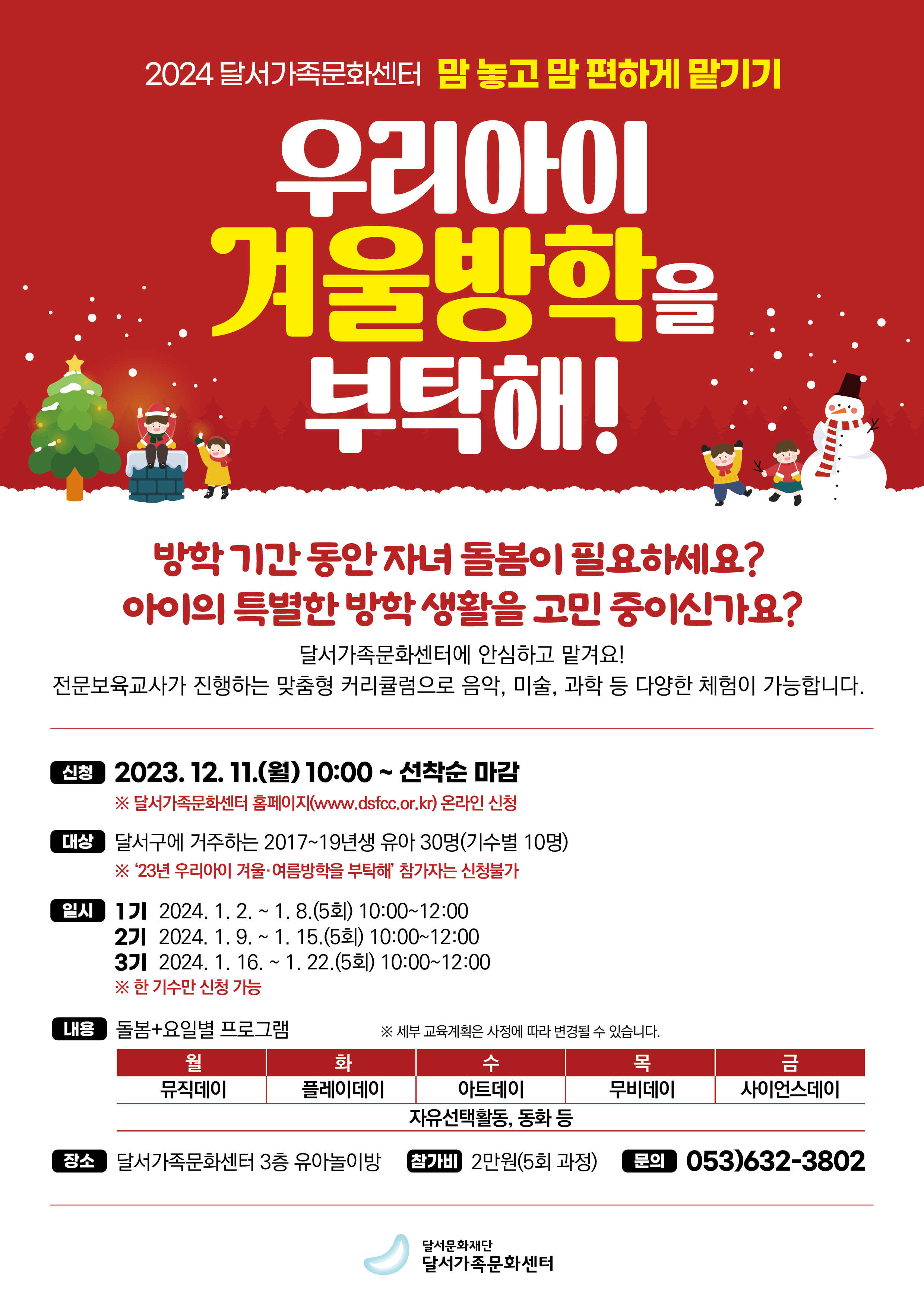맘 놓고 맘 편하게 맡기기 '우리아이, 겨울방학을 부탁해'